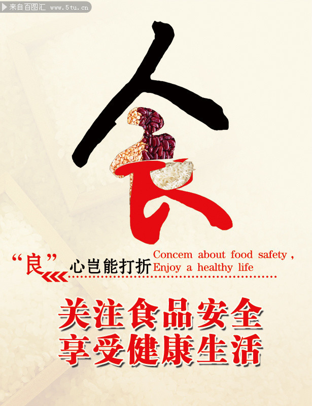 食品安全宣传标语精选 守护舌尖上的安全
